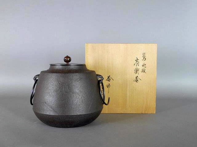 神奈川県 小田原市で「佐藤清光」の釜や陶芸作家の茶碗などの茶道具を買い受けさせて頂きました